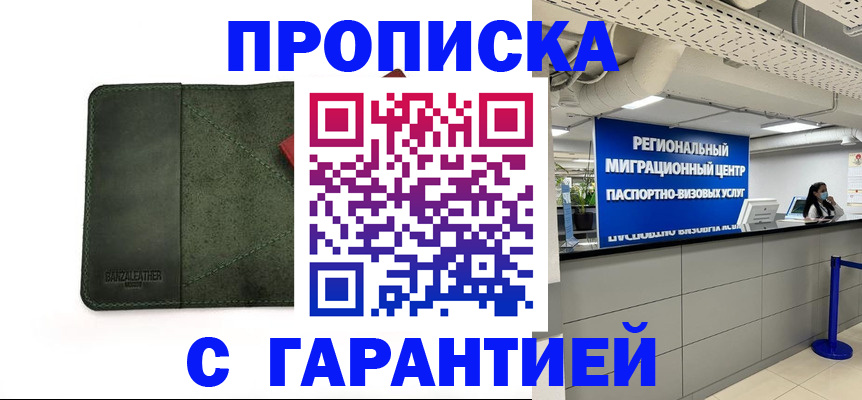 временная прописка в Микуни